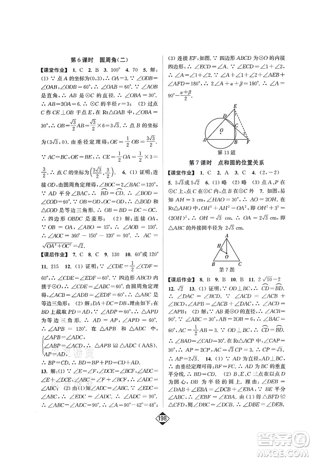 延邊大學出版社2021輕松作業(yè)本九年級數(shù)學上冊新課標人教版答案