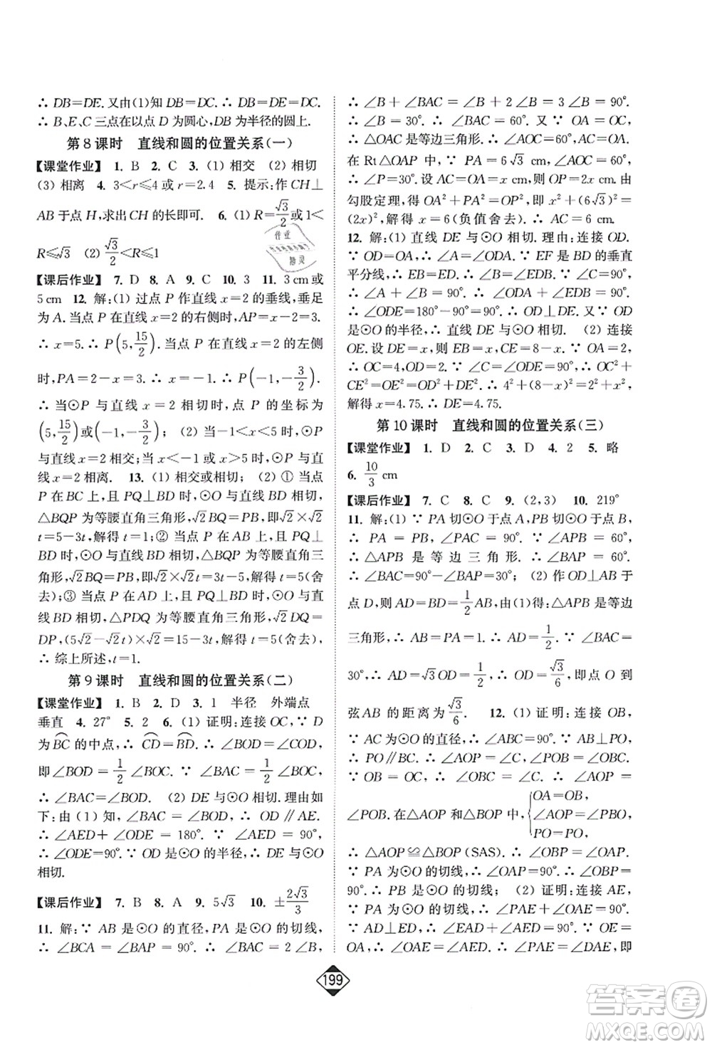 延邊大學出版社2021輕松作業(yè)本九年級數(shù)學上冊新課標人教版答案