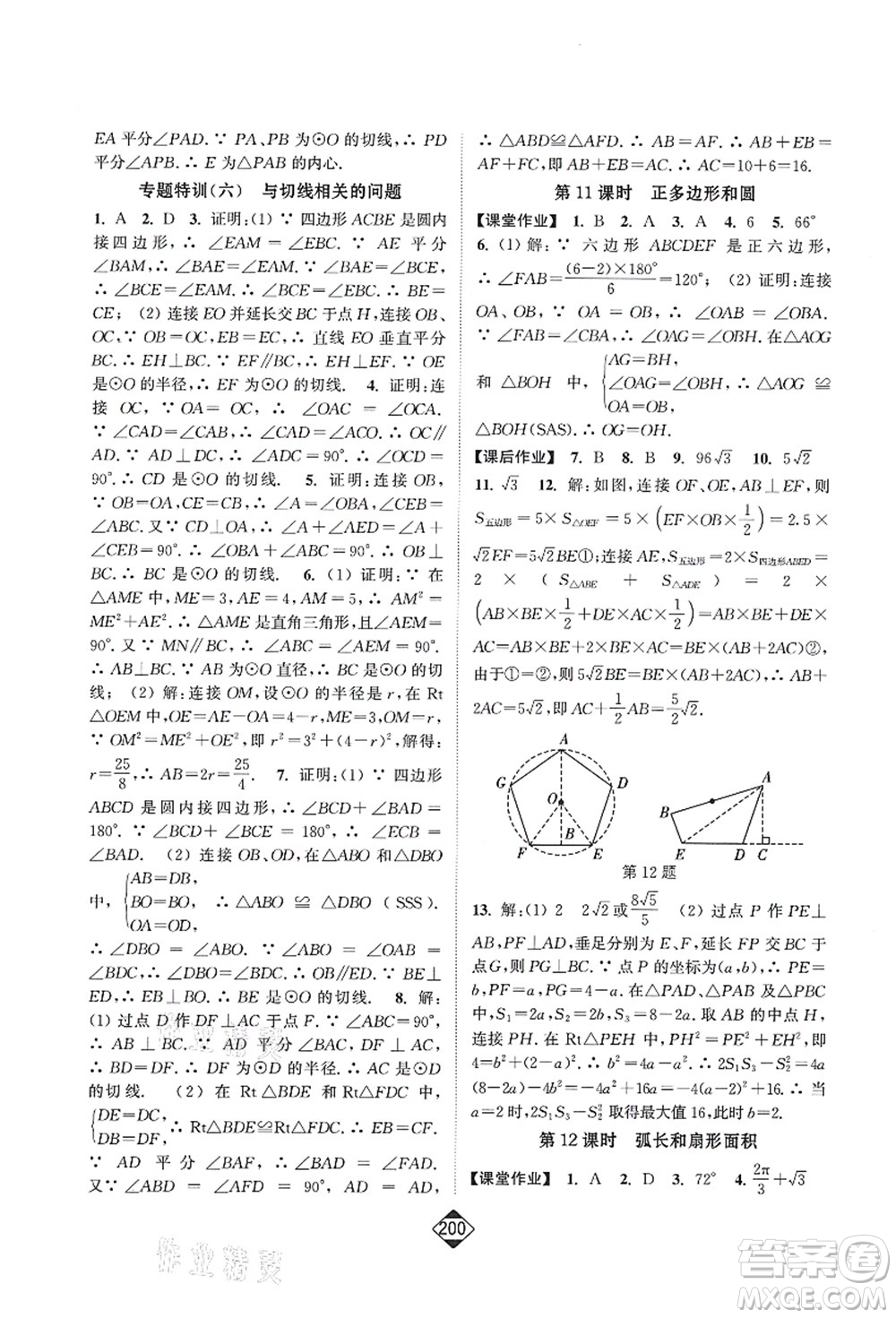 延邊大學出版社2021輕松作業(yè)本九年級數(shù)學上冊新課標人教版答案