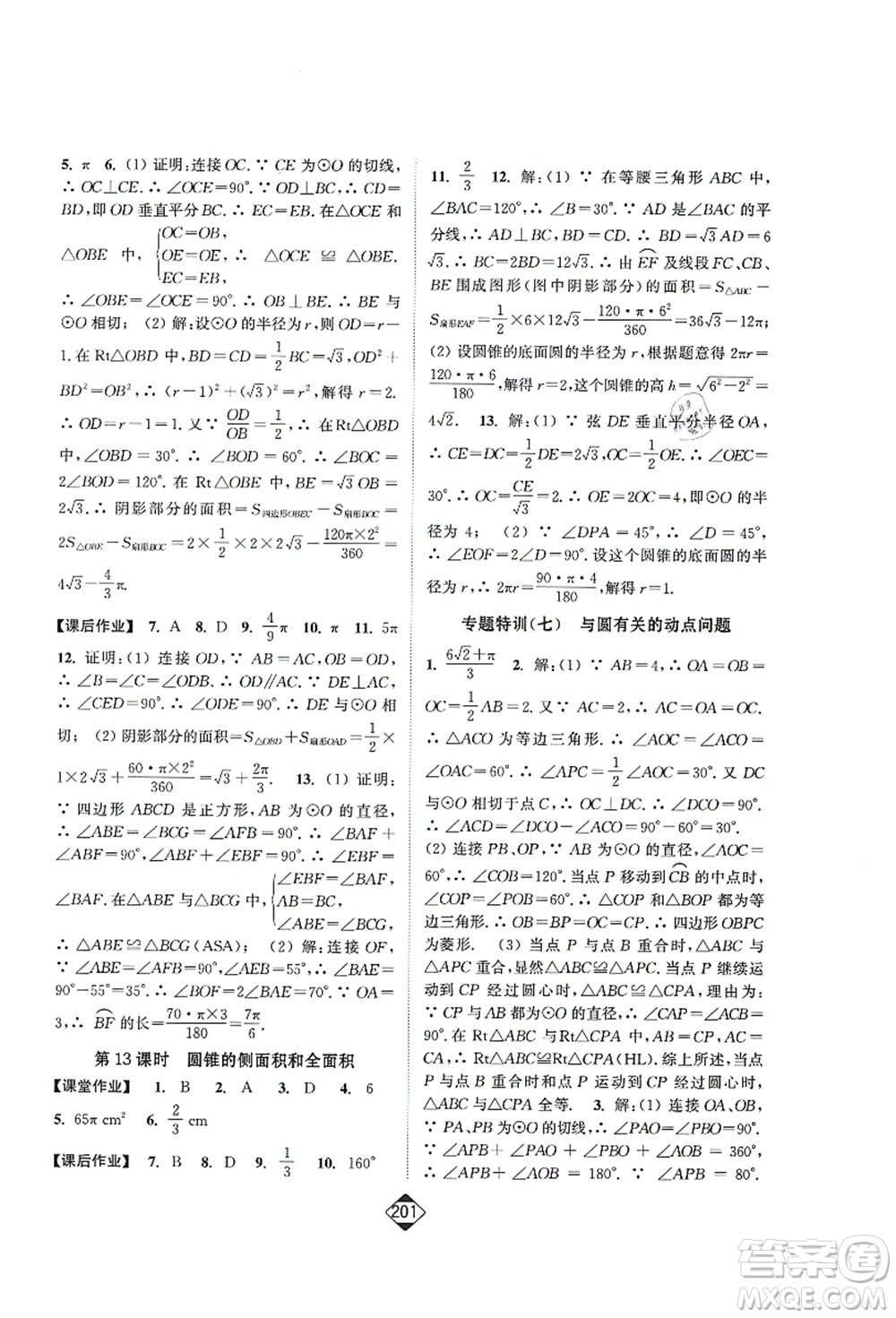 延邊大學出版社2021輕松作業(yè)本九年級數(shù)學上冊新課標人教版答案