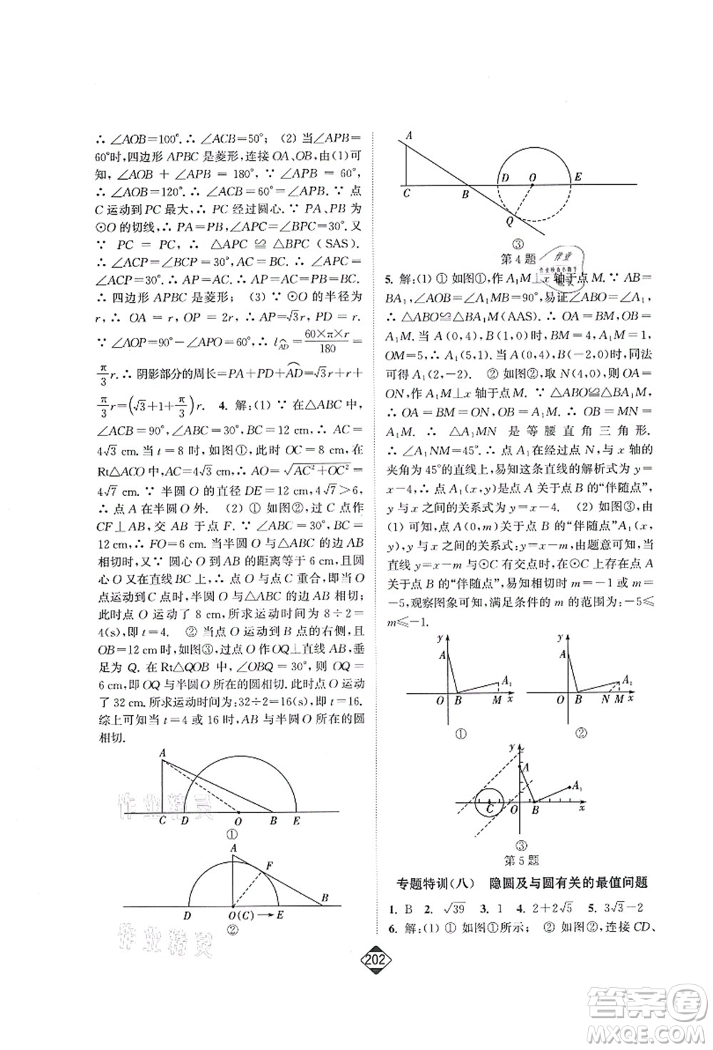 延邊大學出版社2021輕松作業(yè)本九年級數(shù)學上冊新課標人教版答案