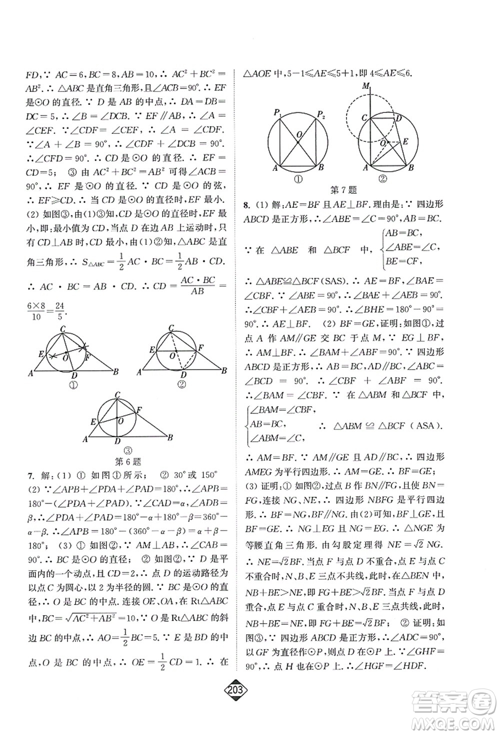 延邊大學出版社2021輕松作業(yè)本九年級數(shù)學上冊新課標人教版答案