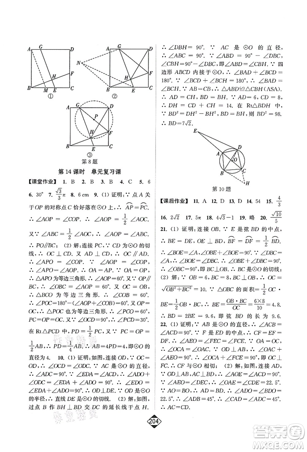 延邊大學出版社2021輕松作業(yè)本九年級數(shù)學上冊新課標人教版答案