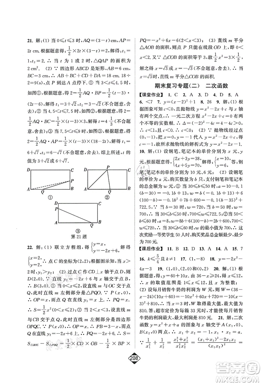 延邊大學出版社2021輕松作業(yè)本九年級數(shù)學上冊新課標人教版答案