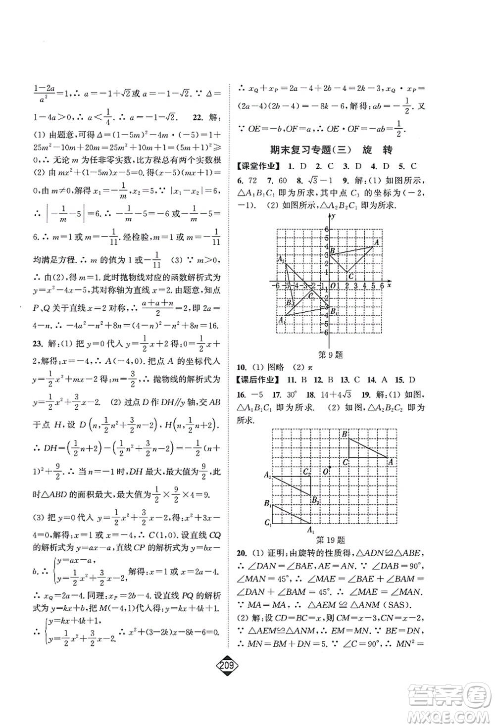 延邊大學出版社2021輕松作業(yè)本九年級數(shù)學上冊新課標人教版答案