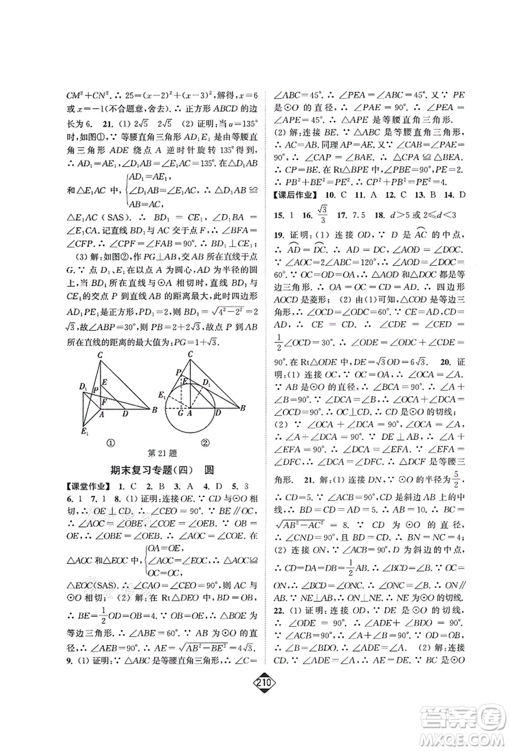 延邊大學出版社2021輕松作業(yè)本九年級數(shù)學上冊新課標人教版答案