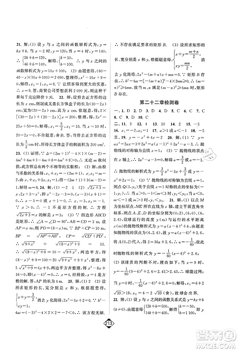 延邊大學出版社2021輕松作業(yè)本九年級數(shù)學上冊新課標人教版答案