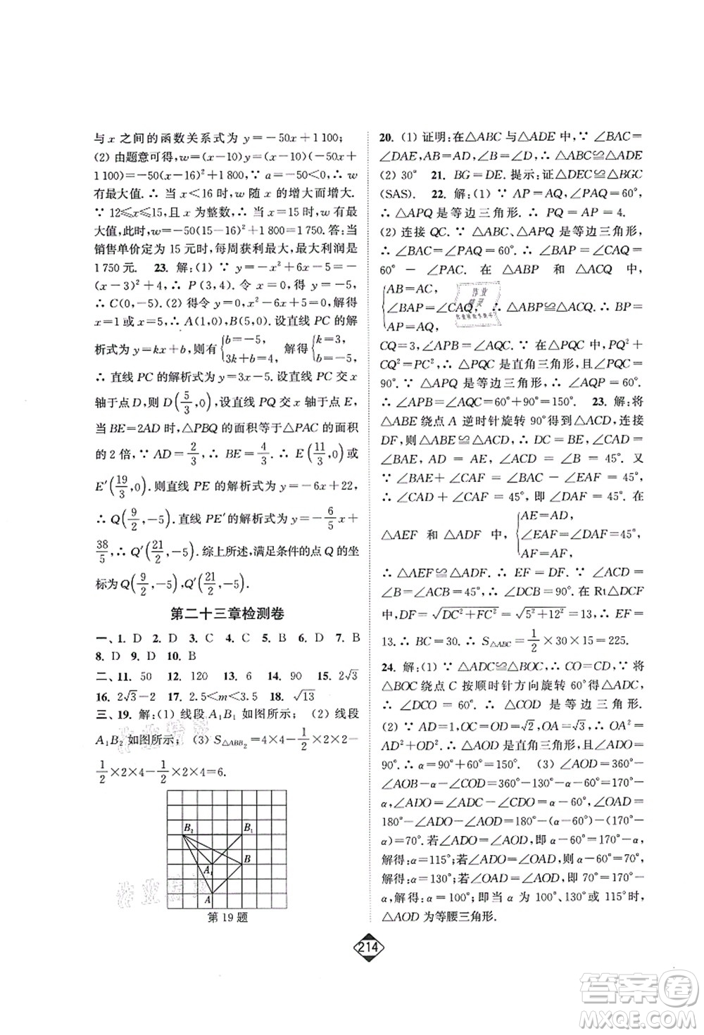 延邊大學出版社2021輕松作業(yè)本九年級數(shù)學上冊新課標人教版答案