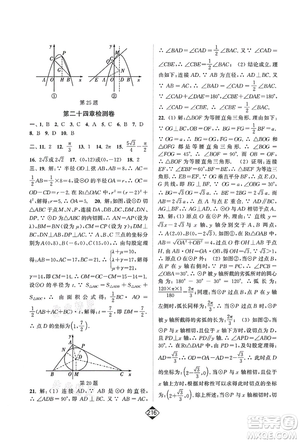 延邊大學出版社2021輕松作業(yè)本九年級數(shù)學上冊新課標人教版答案