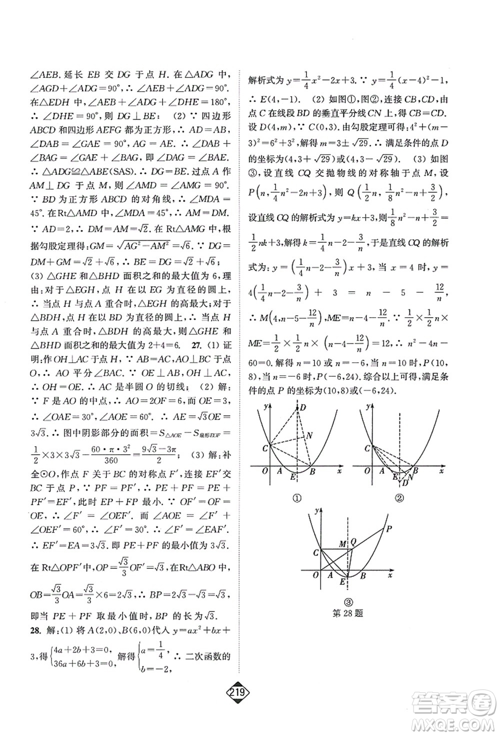 延邊大學出版社2021輕松作業(yè)本九年級數(shù)學上冊新課標人教版答案