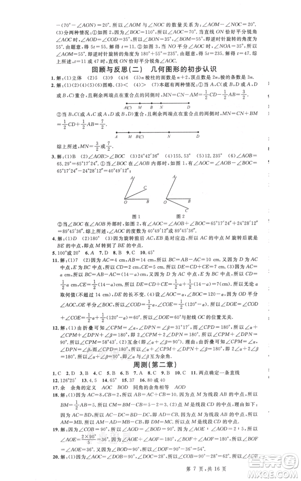 安徽師范大學(xué)出版社2021名校課堂七年級(jí)上冊(cè)數(shù)學(xué)冀教版河北專版參考答案