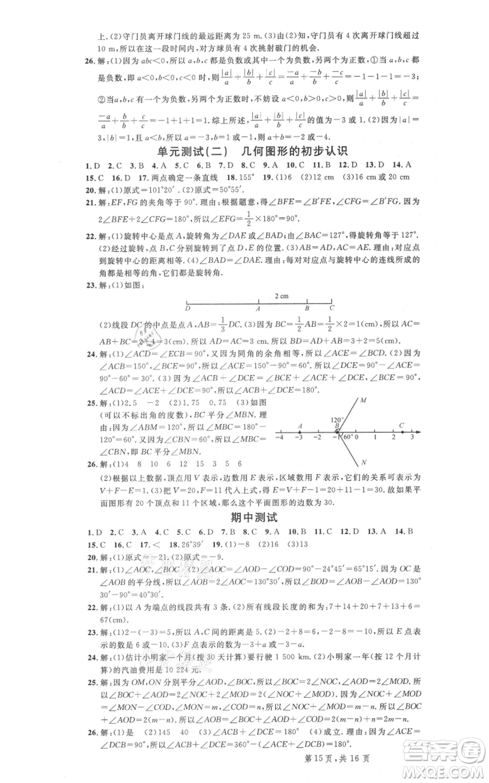 安徽師范大學(xué)出版社2021名校課堂七年級(jí)上冊(cè)數(shù)學(xué)冀教版河北專版參考答案