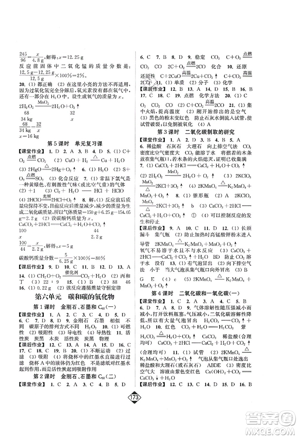 延邊大學出版社2021輕松作業(yè)本九年級化學上冊新課標人教版答案