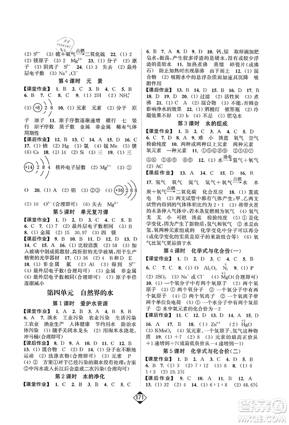 延邊大學出版社2021輕松作業(yè)本九年級化學上冊新課標人教版答案