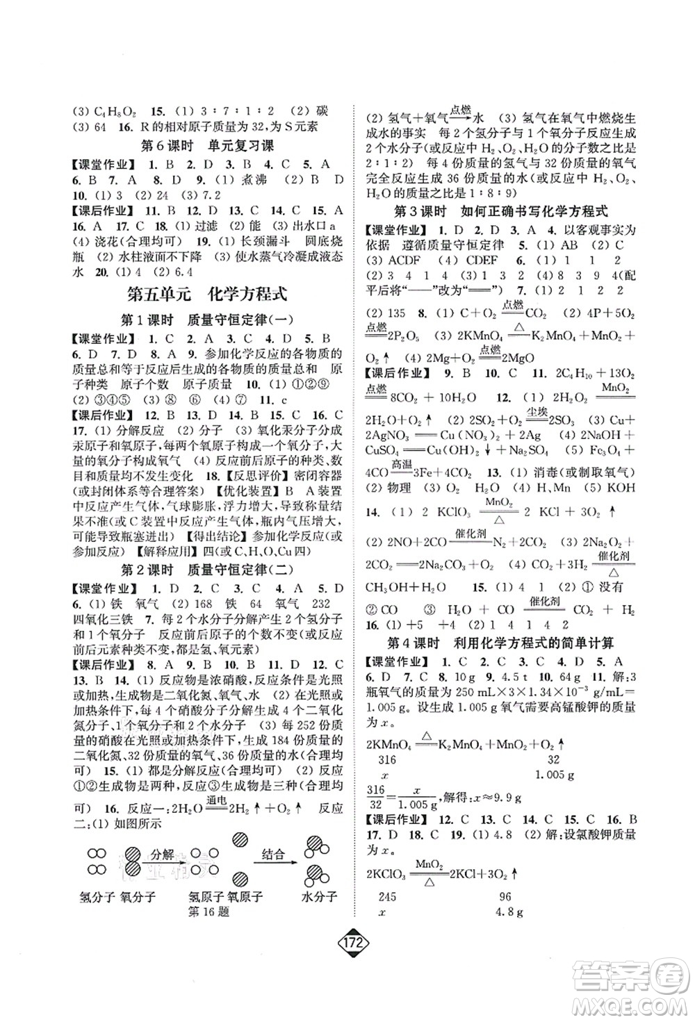 延邊大學出版社2021輕松作業(yè)本九年級化學上冊新課標人教版答案