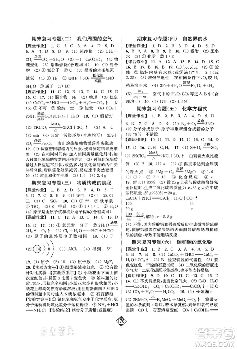 延邊大學出版社2021輕松作業(yè)本九年級化學上冊新課標人教版答案