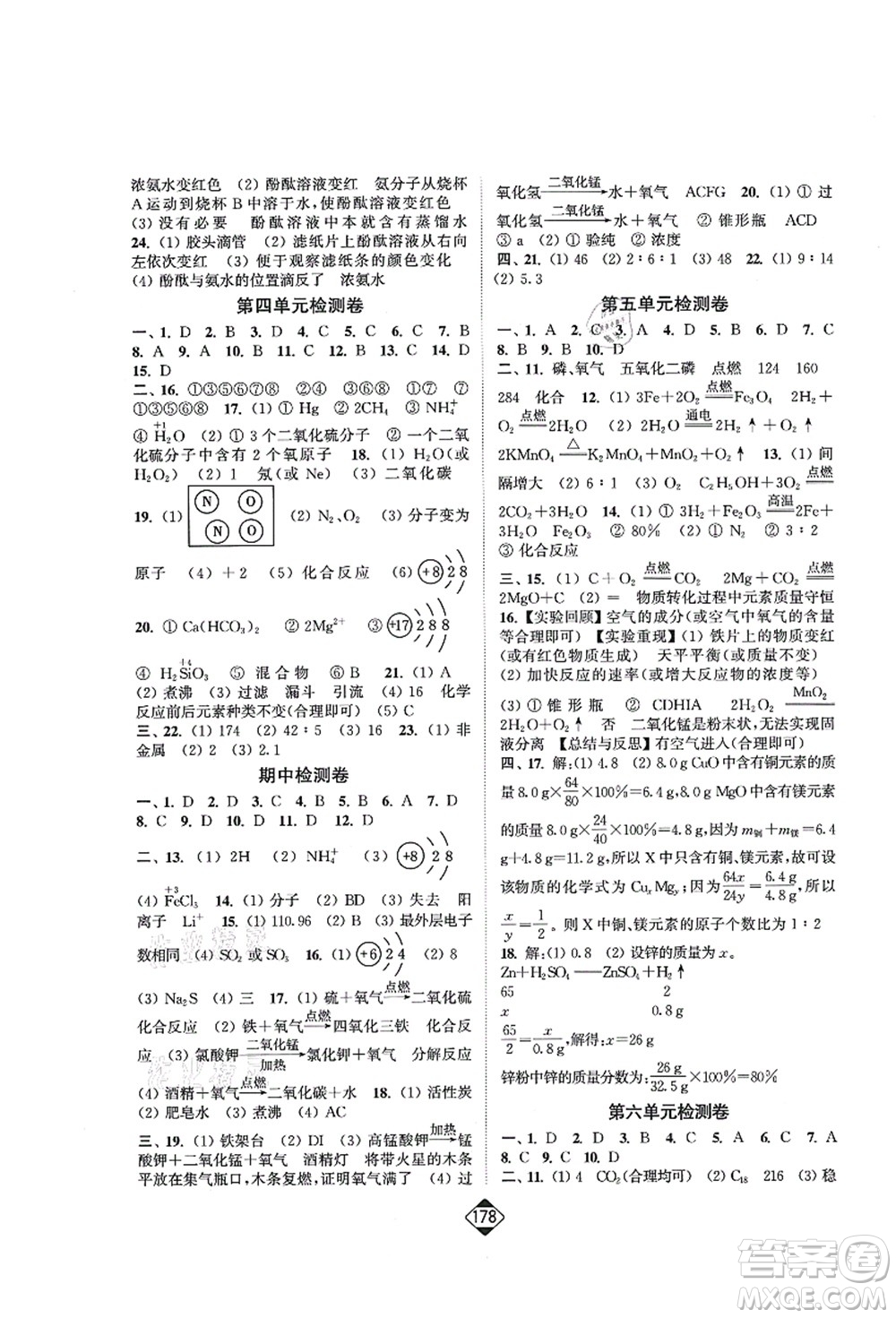 延邊大學出版社2021輕松作業(yè)本九年級化學上冊新課標人教版答案