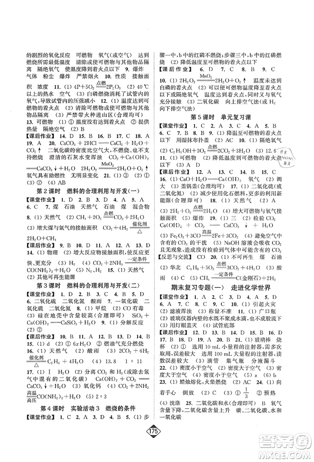 延邊大學出版社2021輕松作業(yè)本九年級化學上冊新課標人教版答案