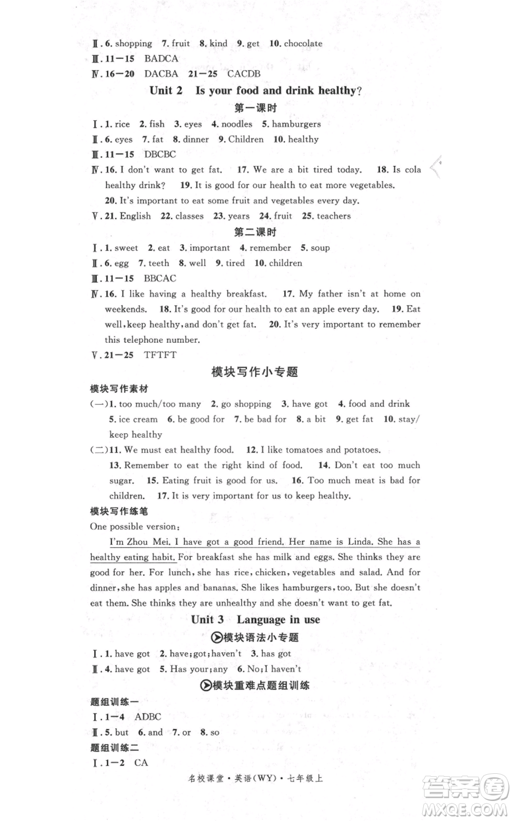 廣東經(jīng)濟(jì)出版社2021名校課堂七年級上冊英語外研版背記本參考答案