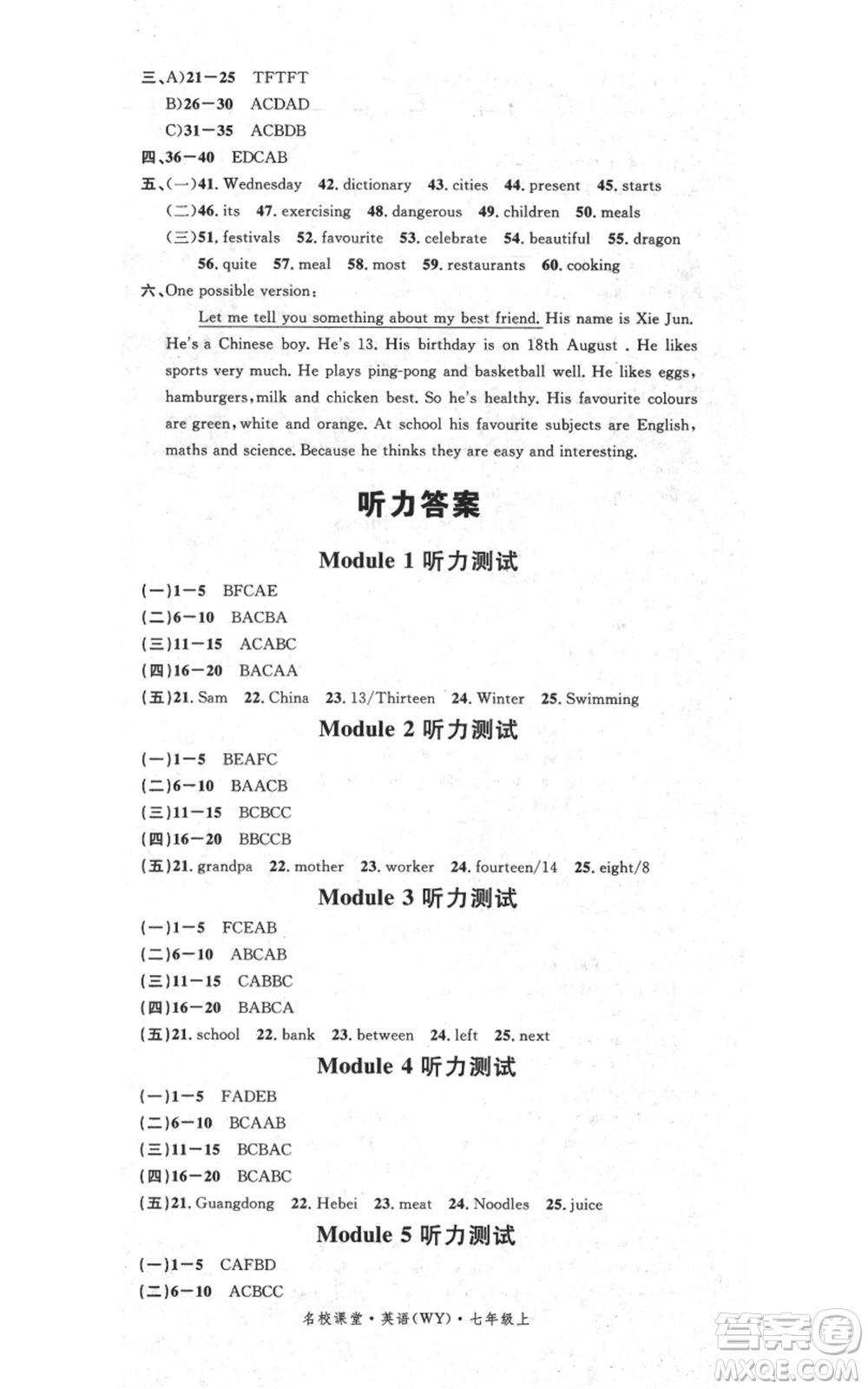 廣東經(jīng)濟(jì)出版社2021名校課堂七年級上冊英語外研版背記本參考答案