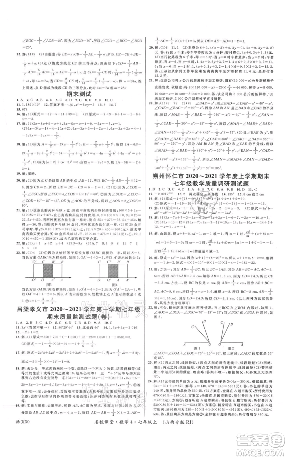 廣東經(jīng)濟出版社2021名校課堂七年級上冊數(shù)學人教版山西專版參考答案