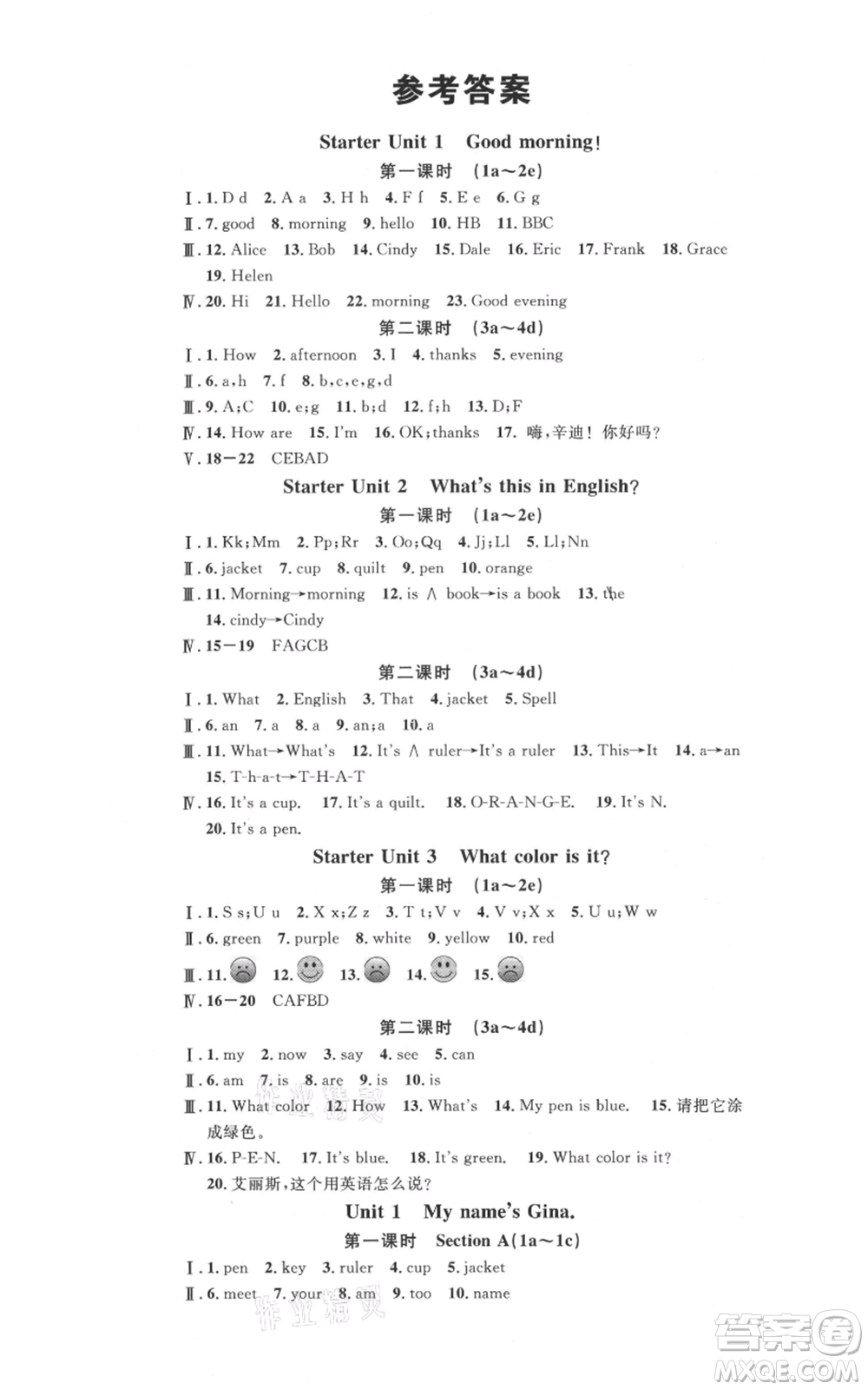 廣東經濟出版社2021名校課堂七年級上冊英語人教版背記本遵義專版參考答案