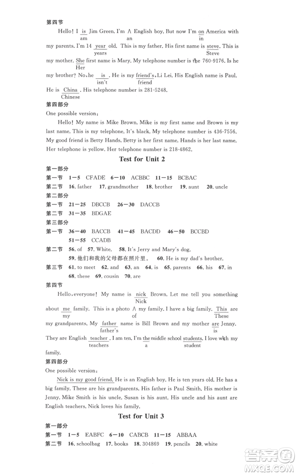 廣東經濟出版社2021名校課堂七年級上冊英語人教版背記本遵義專版參考答案