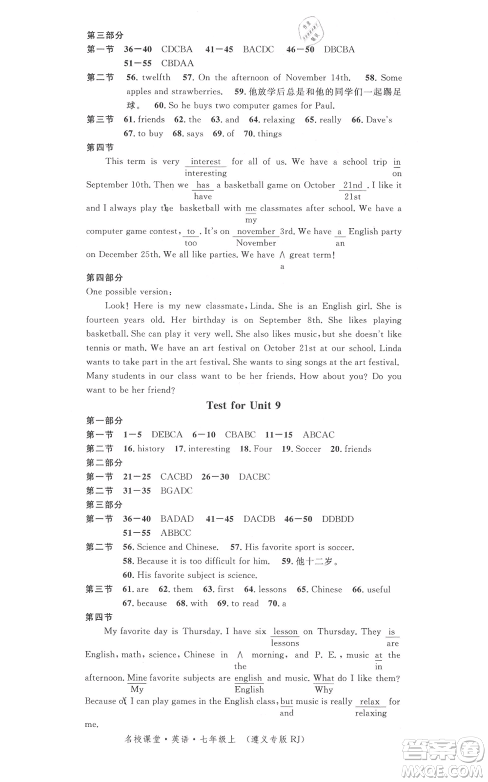 廣東經濟出版社2021名校課堂七年級上冊英語人教版背記本遵義專版參考答案