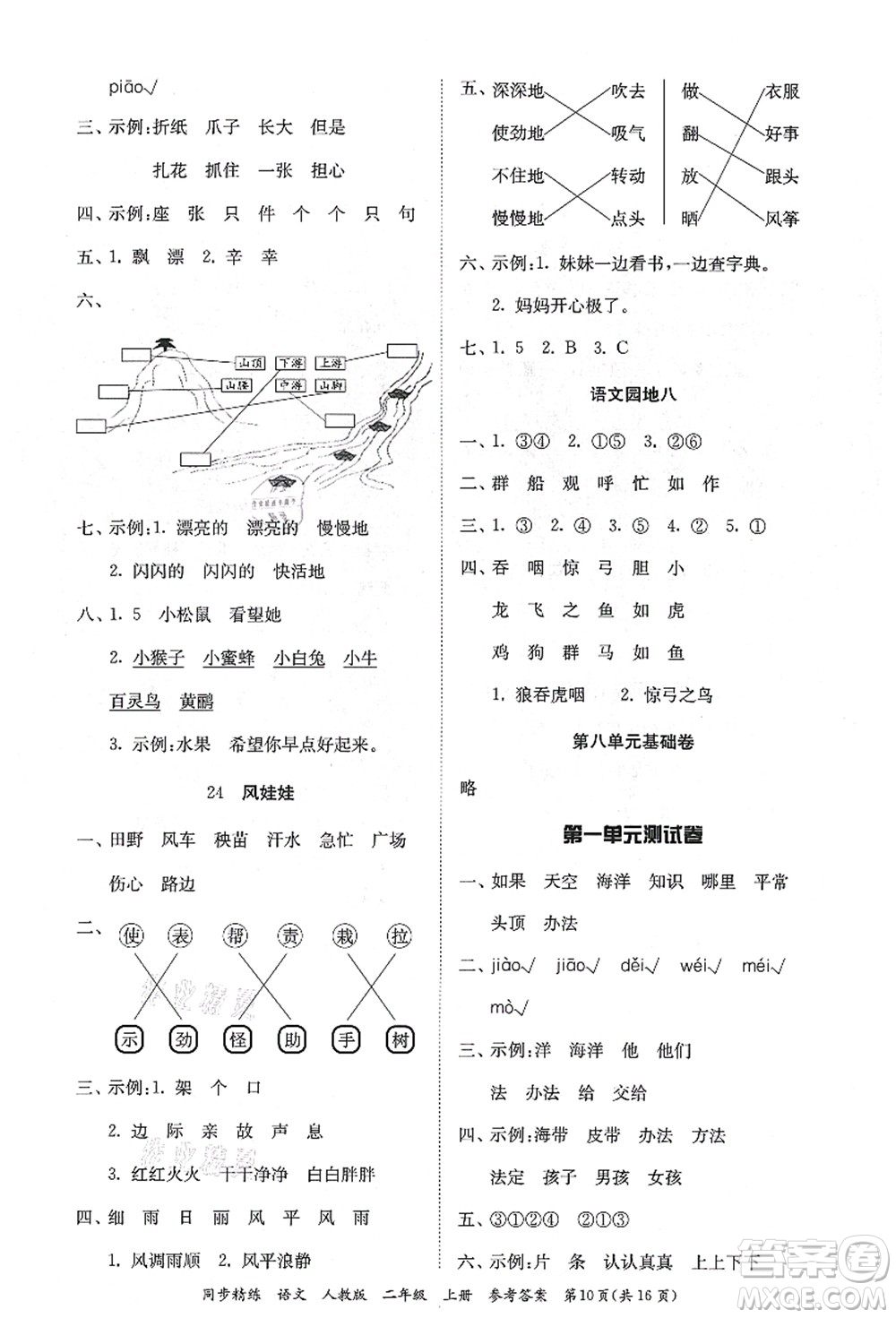 廣東人民出版社2021同步精練二年級(jí)語文上冊(cè)人教版答案