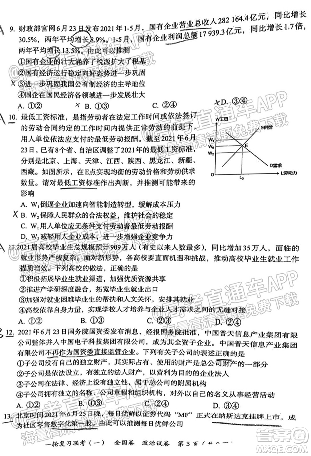 百師聯(lián)盟2022屆高三一輪復習聯(lián)考一全國卷政治試卷及答案