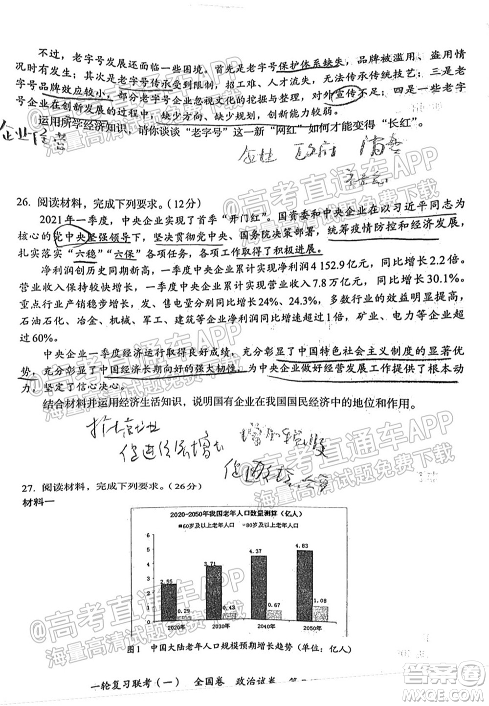 百師聯(lián)盟2022屆高三一輪復習聯(lián)考一全國卷政治試卷及答案