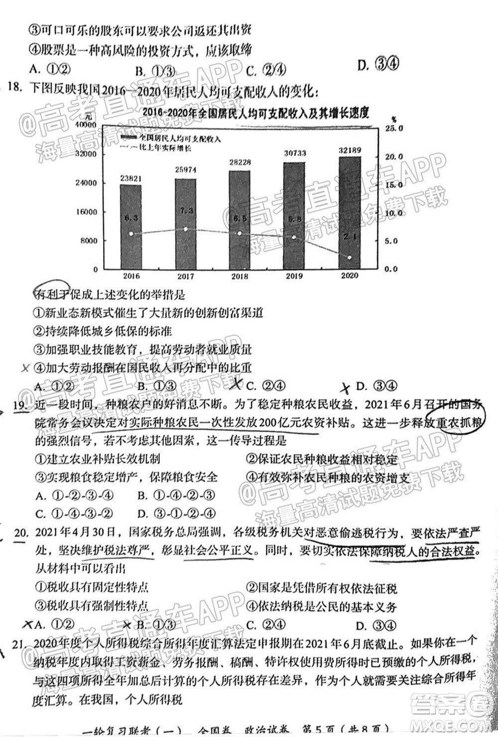 百師聯(lián)盟2022屆高三一輪復習聯(lián)考一全國卷政治試卷及答案