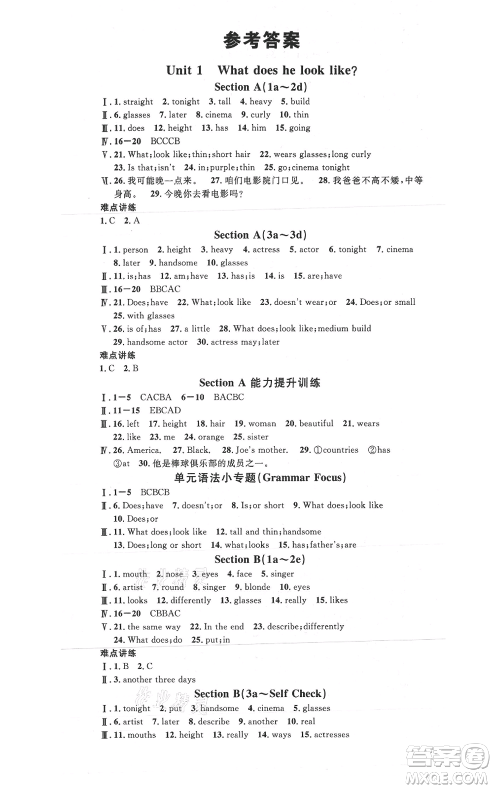 安徽師范大學(xué)出版社2021名校課堂七年級(jí)上冊(cè)英語(yǔ)五四制魯教版山東專(zhuān)版參考答案