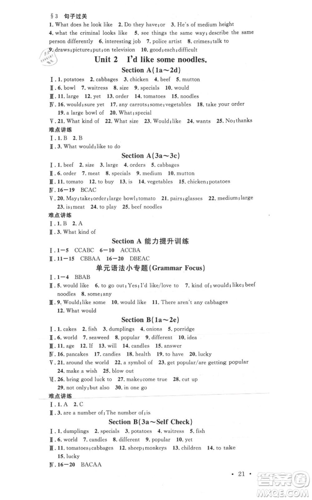 安徽師范大學(xué)出版社2021名校課堂七年級(jí)上冊(cè)英語(yǔ)五四制魯教版山東專(zhuān)版參考答案