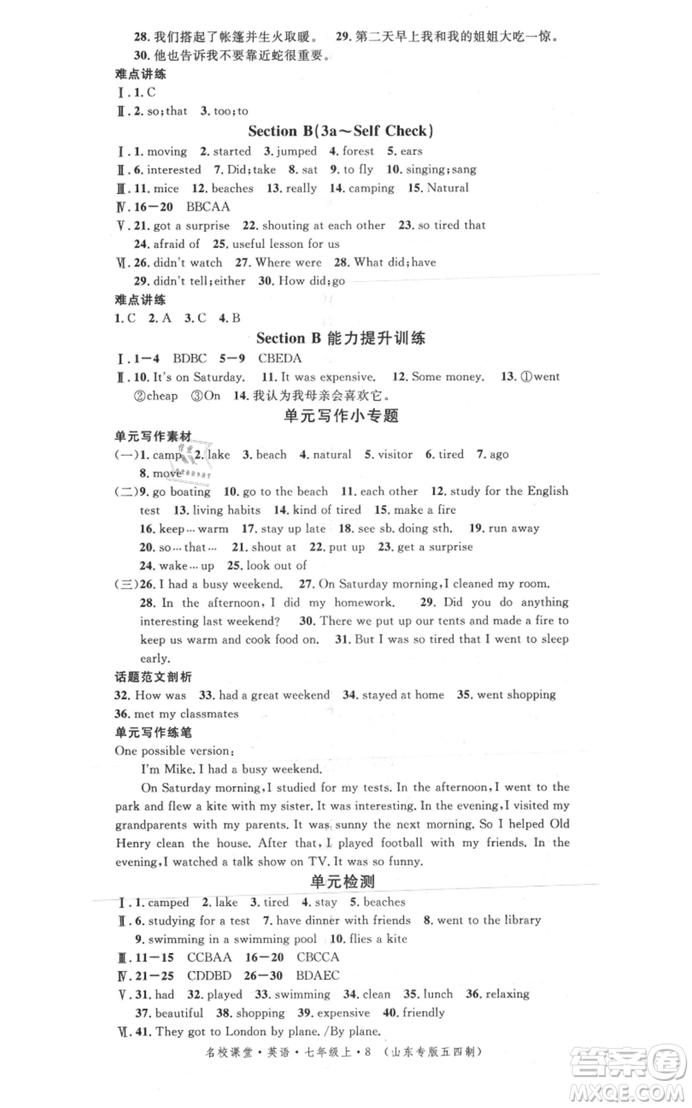 安徽師范大學(xué)出版社2021名校課堂七年級(jí)上冊(cè)英語(yǔ)五四制魯教版山東專(zhuān)版參考答案