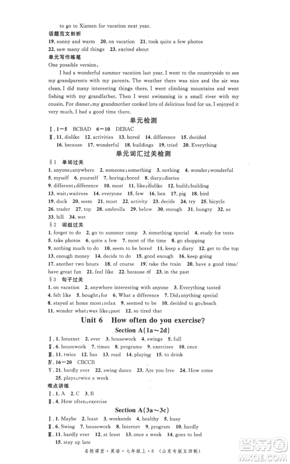 安徽師范大學(xué)出版社2021名校課堂七年級(jí)上冊(cè)英語(yǔ)五四制魯教版山東專(zhuān)版參考答案