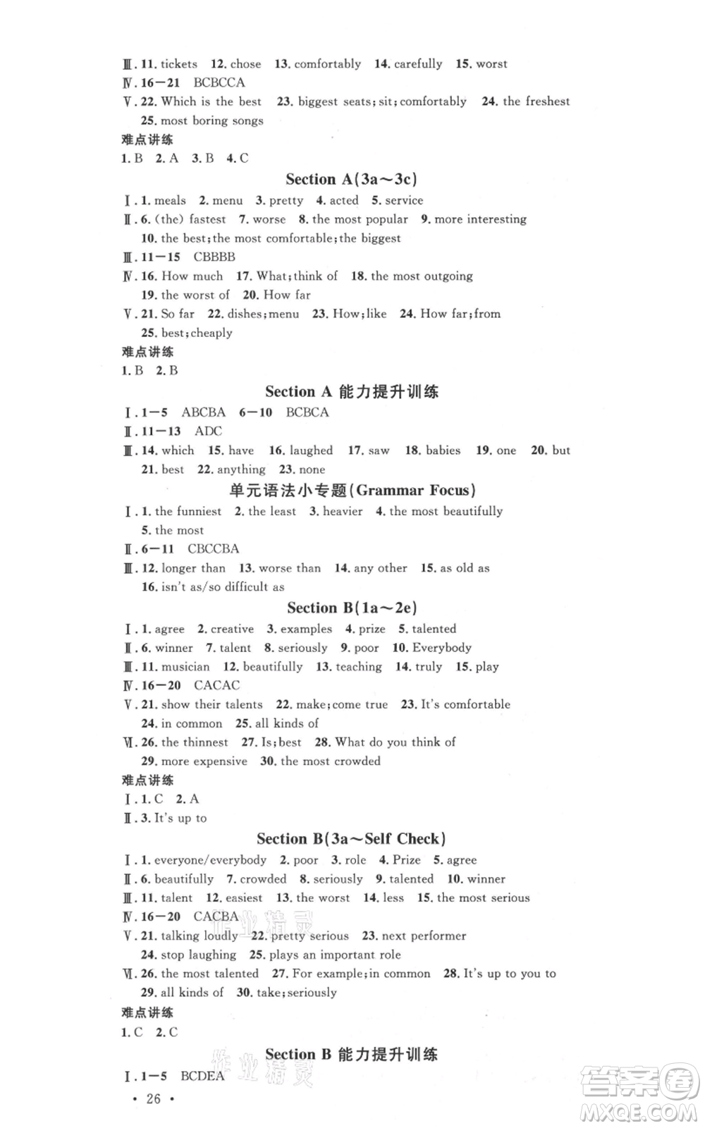 安徽師范大學(xué)出版社2021名校課堂七年級(jí)上冊(cè)英語(yǔ)五四制魯教版山東專(zhuān)版參考答案