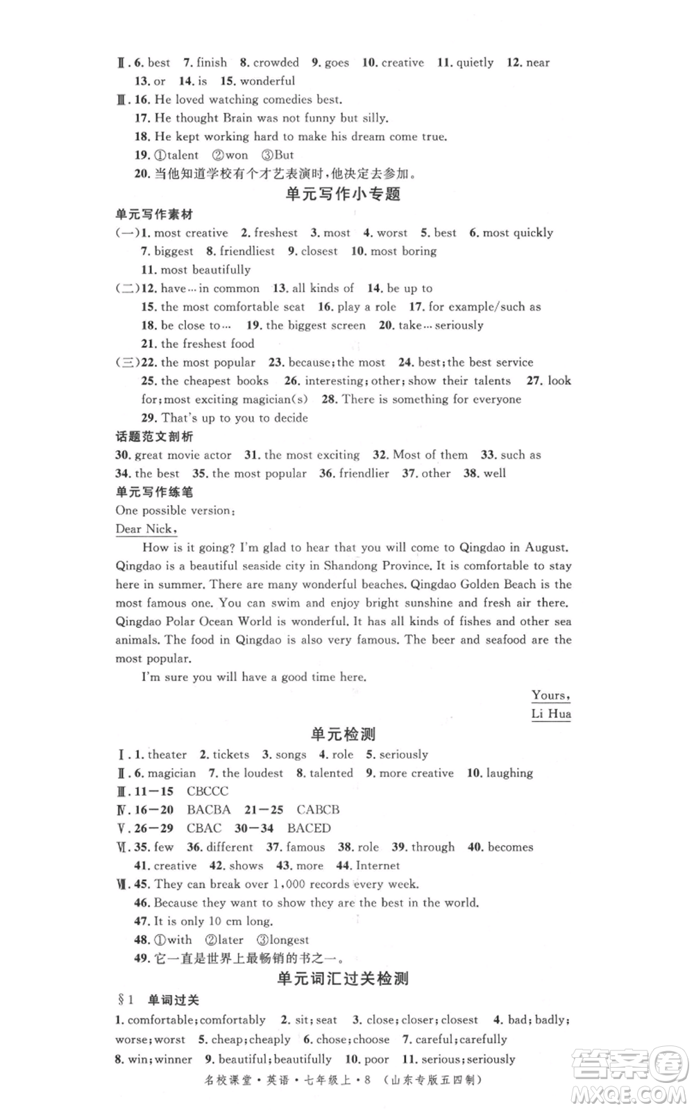 安徽師范大學(xué)出版社2021名校課堂七年級(jí)上冊(cè)英語(yǔ)五四制魯教版山東專(zhuān)版參考答案