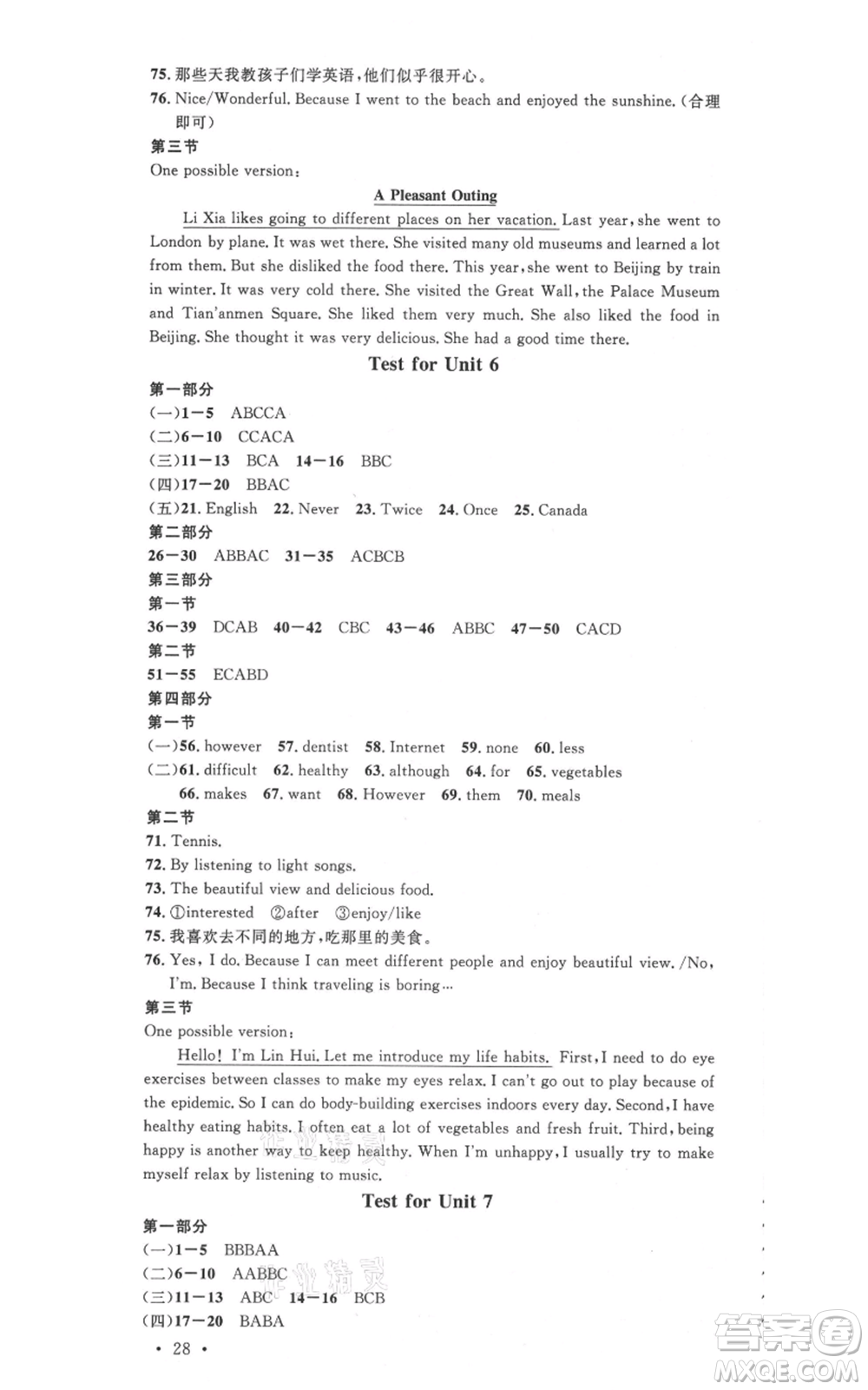 安徽師范大學(xué)出版社2021名校課堂七年級(jí)上冊(cè)英語(yǔ)五四制魯教版山東專(zhuān)版參考答案