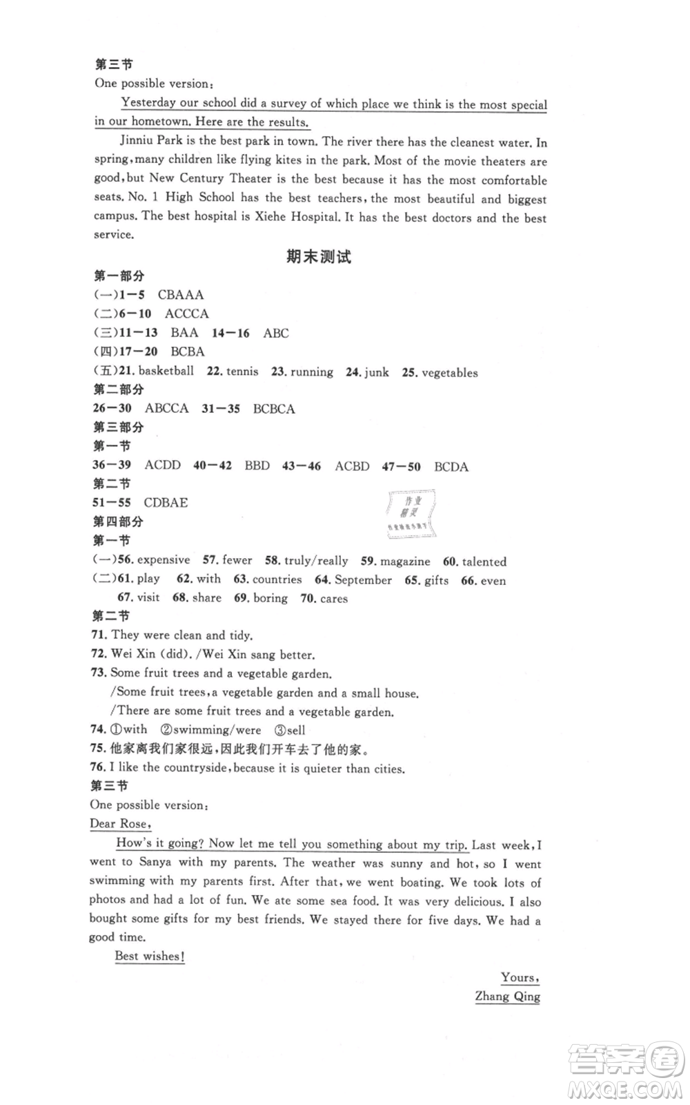 安徽師范大學(xué)出版社2021名校課堂七年級(jí)上冊(cè)英語(yǔ)五四制魯教版山東專(zhuān)版參考答案