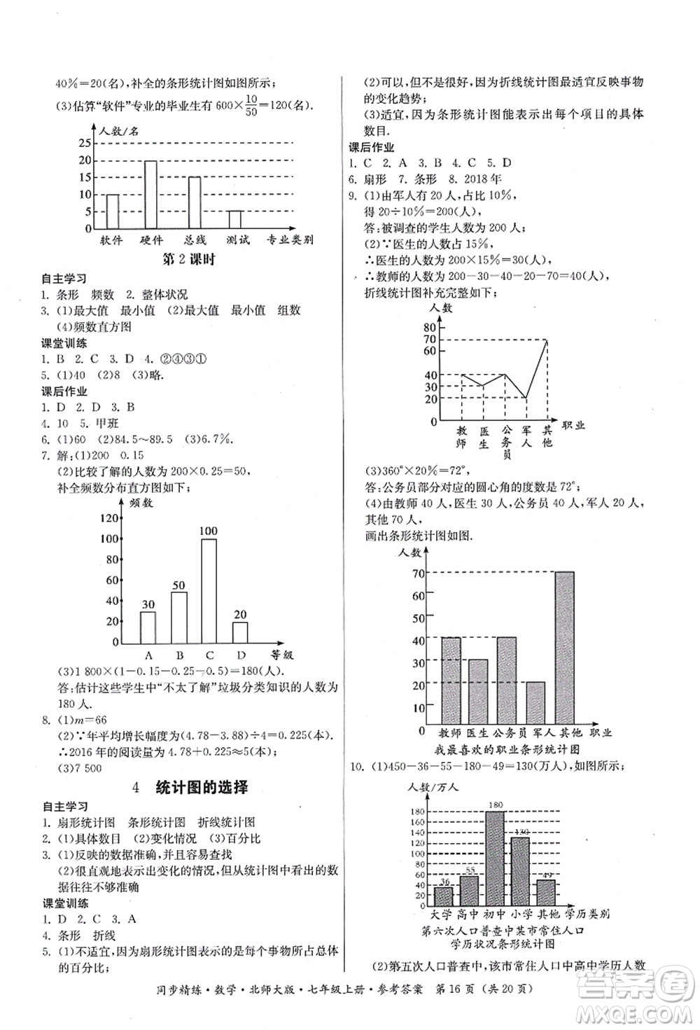 廣東人民出版社2021同步精練七年級(jí)數(shù)學(xué)上冊(cè)北師大版答案