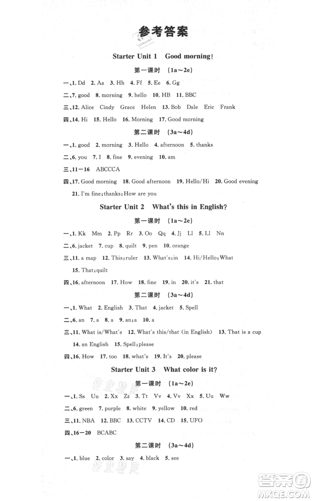 廣東經(jīng)濟(jì)出版社2021名校課堂七年級(jí)上冊(cè)英語(yǔ)人教版背記本浙江專版參考答案