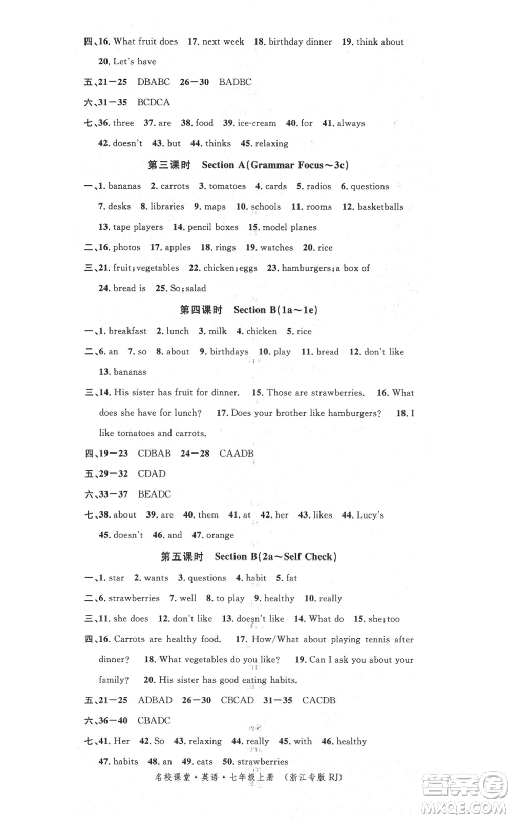 廣東經(jīng)濟(jì)出版社2021名校課堂七年級(jí)上冊(cè)英語(yǔ)人教版背記本浙江專版參考答案