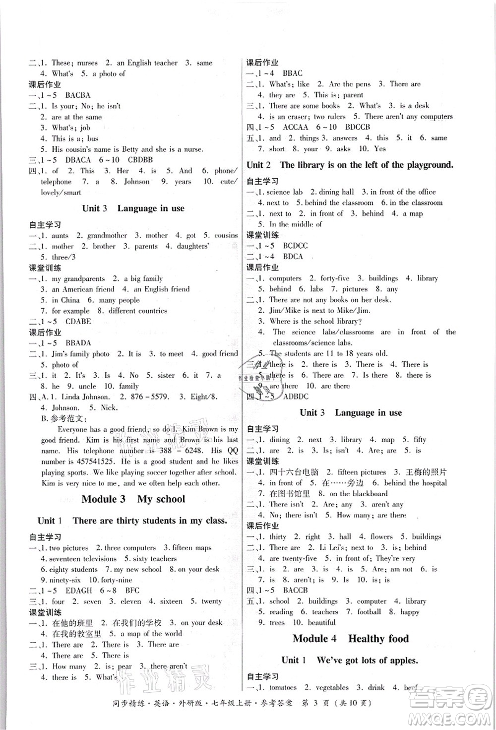 廣東人民出版社2021同步精練七年級英語上冊外研版答案