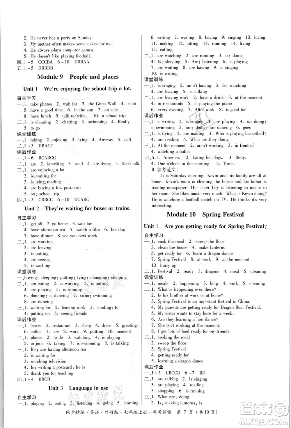 廣東人民出版社2021同步精練七年級英語上冊外研版答案