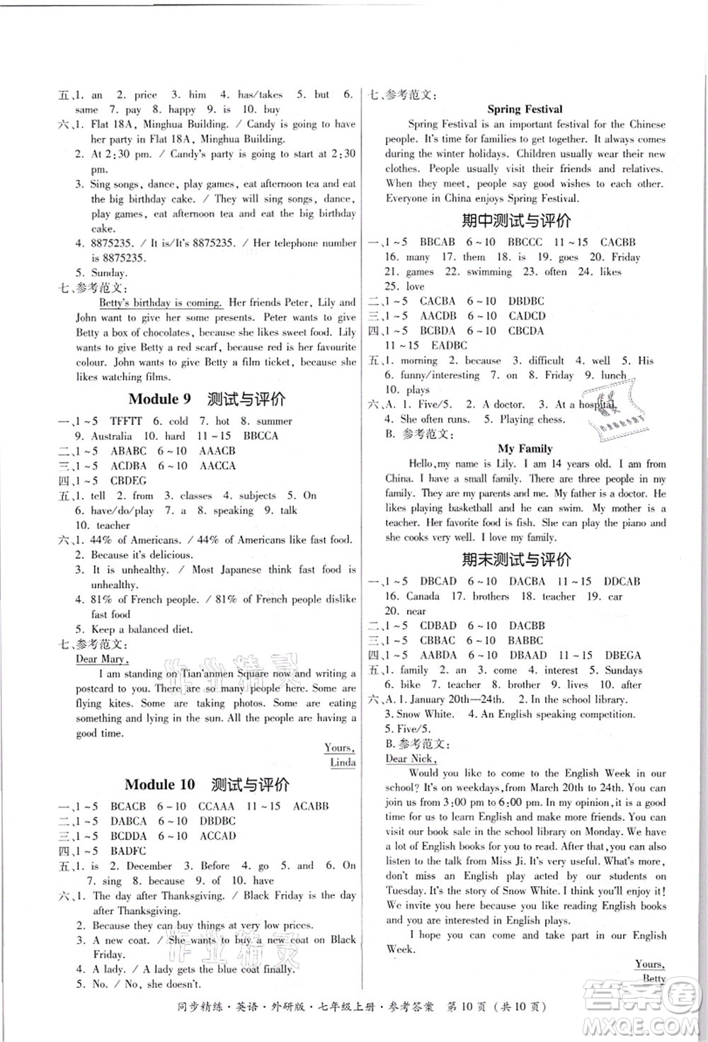 廣東人民出版社2021同步精練七年級英語上冊外研版答案