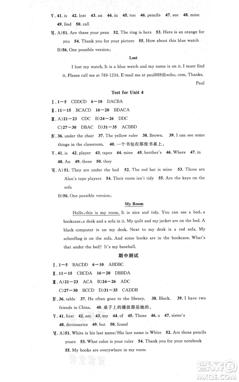 安徽師范大學出版社2021名校課堂七年級上冊英語人教版背記本河北專版參考答案