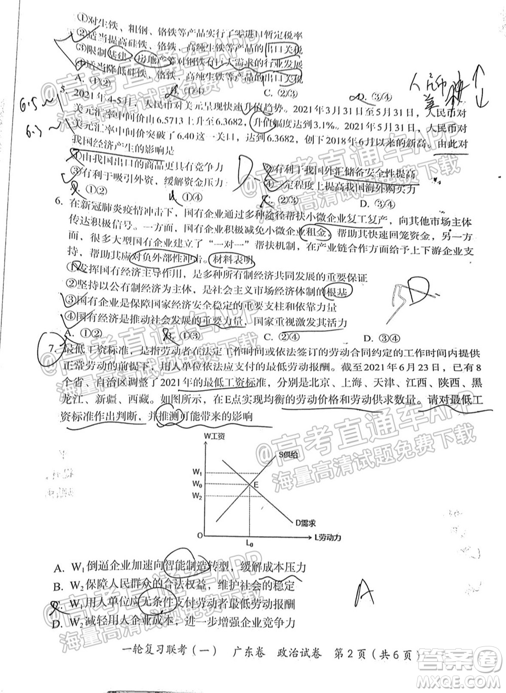 廣東百校聯(lián)考2022屆高三一輪復(fù)習聯(lián)考一廣東卷政治試卷及答案