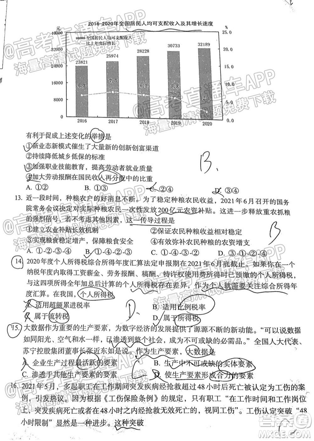 廣東百校聯(lián)考2022屆高三一輪復(fù)習聯(lián)考一廣東卷政治試卷及答案