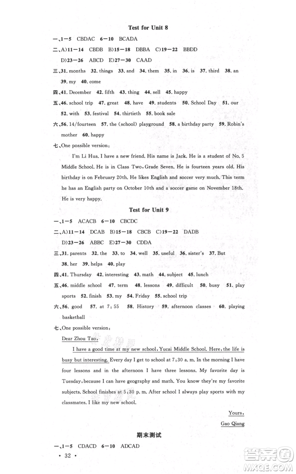 吉林教育出版社2021名校課堂七年級上冊英語人教版背記本寧夏專版參考答案